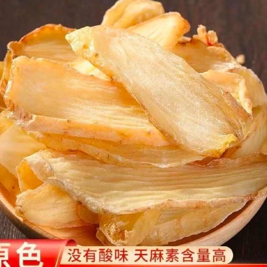 宁强县手工切片天麻干天麻片无硫可泡酒可炖汤