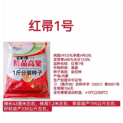 甘南县高粱种子笤帚高粱种子红帚1号包装笤帚种子 品质保障 安心购买