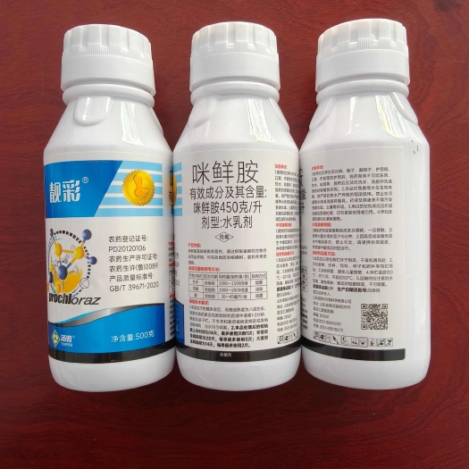 郑州咪鲜胺450克/升柑橘冬枣姜炭疽病500克汤普乐靓彩杀菌剂