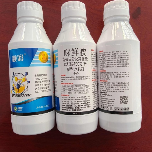 郑州咪鲜胺柑橘冬枣姜炭疽病1000克450克/升汤普乐靓彩杀菌剂