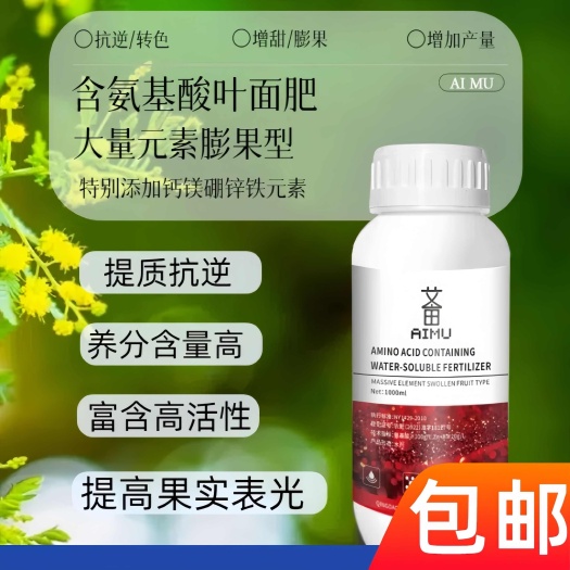 艾亩含氨基酸水溶肥 大量元素膨果型