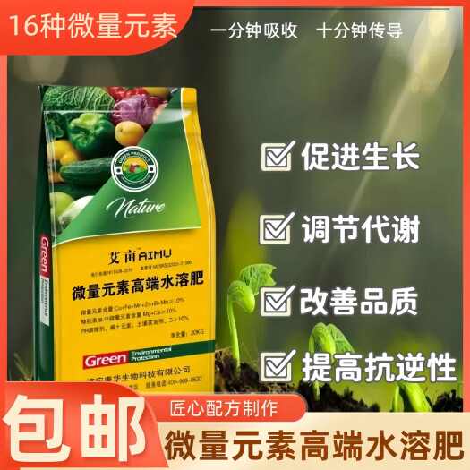 微量元素水溶肥 9大元素 同时补充