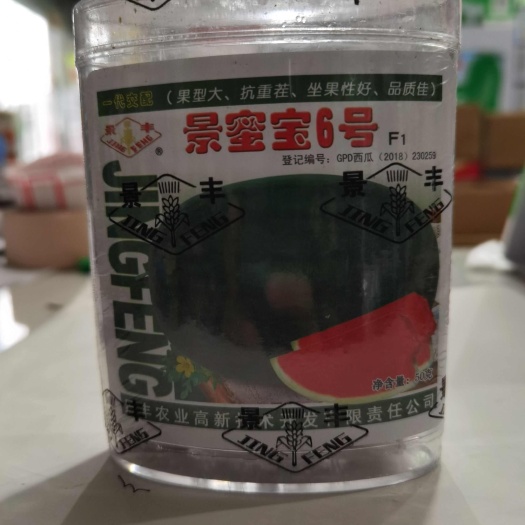 黑龙江景丰景密保6号耐重茬西瓜种子50g春秋季墨绿皮大红瓤