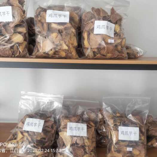 台山市台山冲蒌生态农产品特产干货 —— 鸡爪芋干