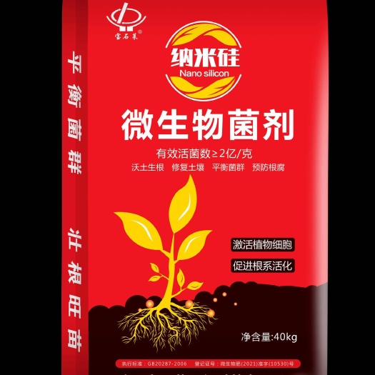 西安微生物菌剂