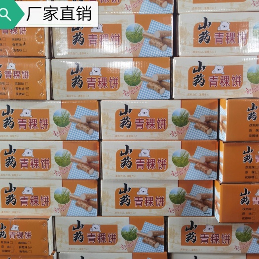 山药青稞饼。采用最新技术结合，口感好口感新颖