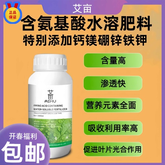艾亩含氨基酸叶面肥 微量元素绿叶型