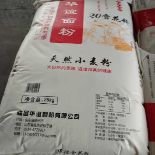 临邑县小麦粉