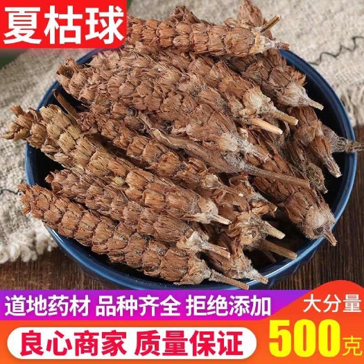 夏枯草 正品！无硫新货！货！夏枯球！实拍图！包邮到家！