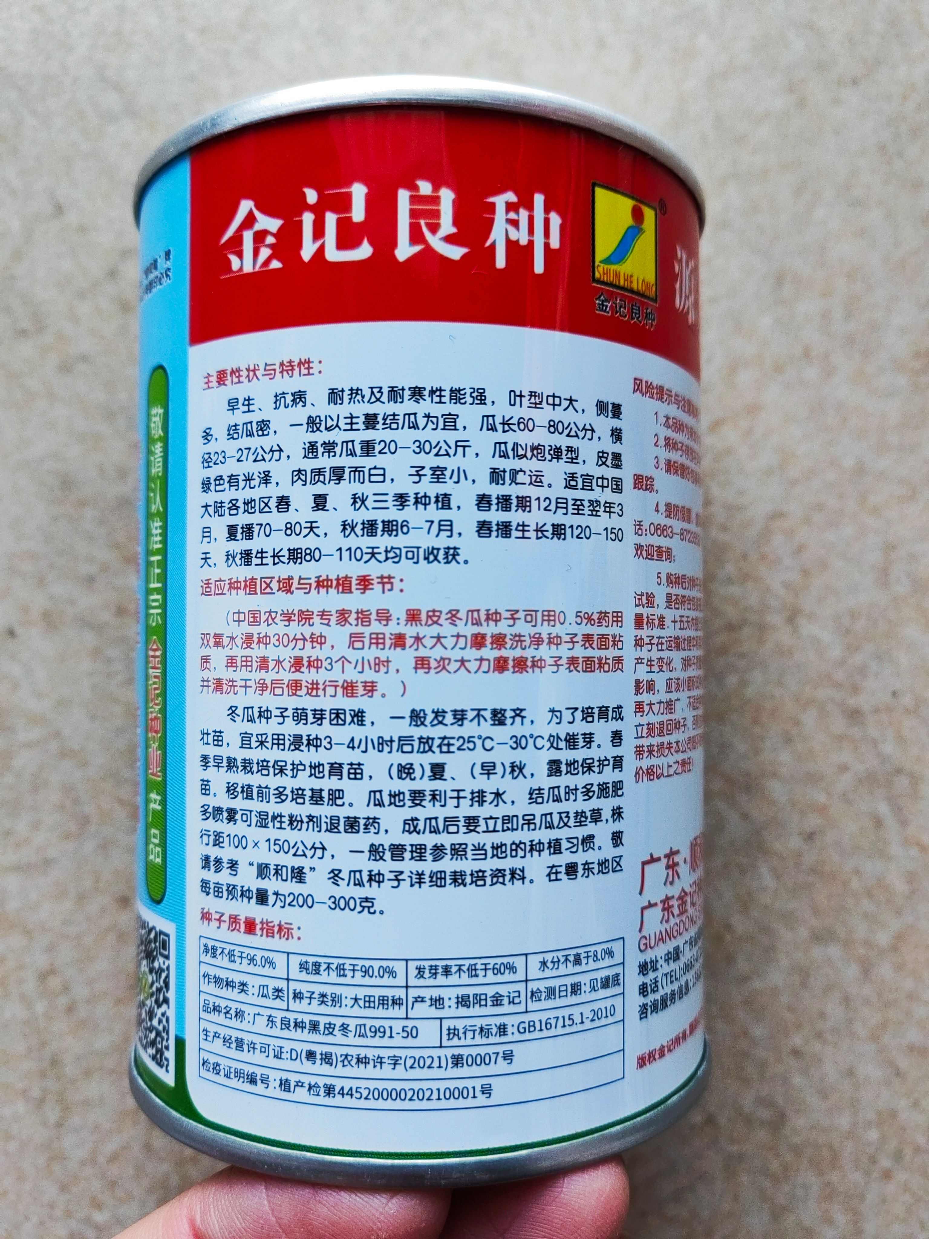 广东金记一号黑皮大冬瓜种子春季爬地王抗病高产黑皮冬瓜种子