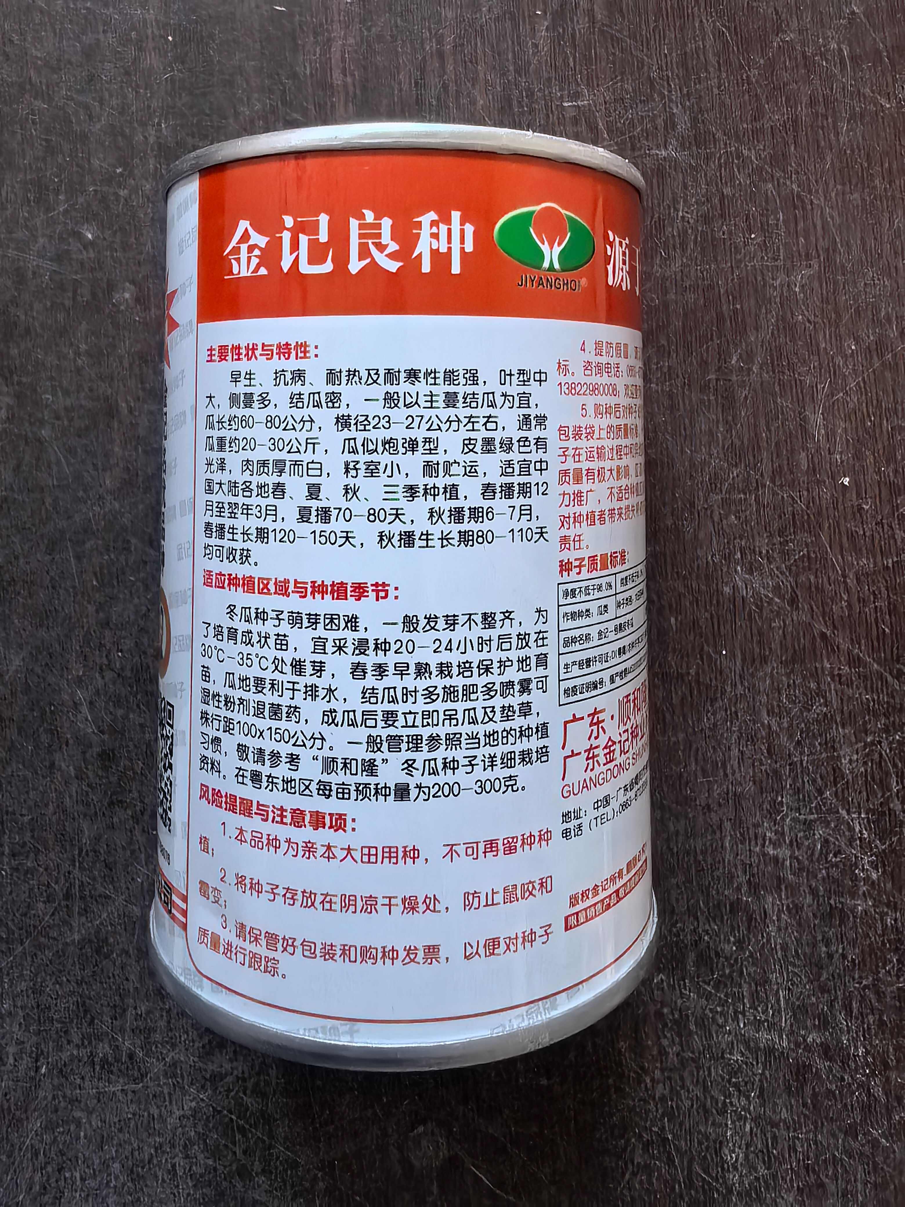 广东金记一号黑皮大冬瓜种子春季爬地王抗病高产黑皮冬瓜种子