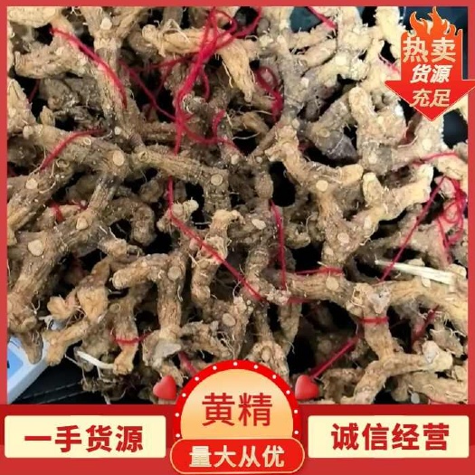 亳州九华山黄精年份长货真价实，东西不错。