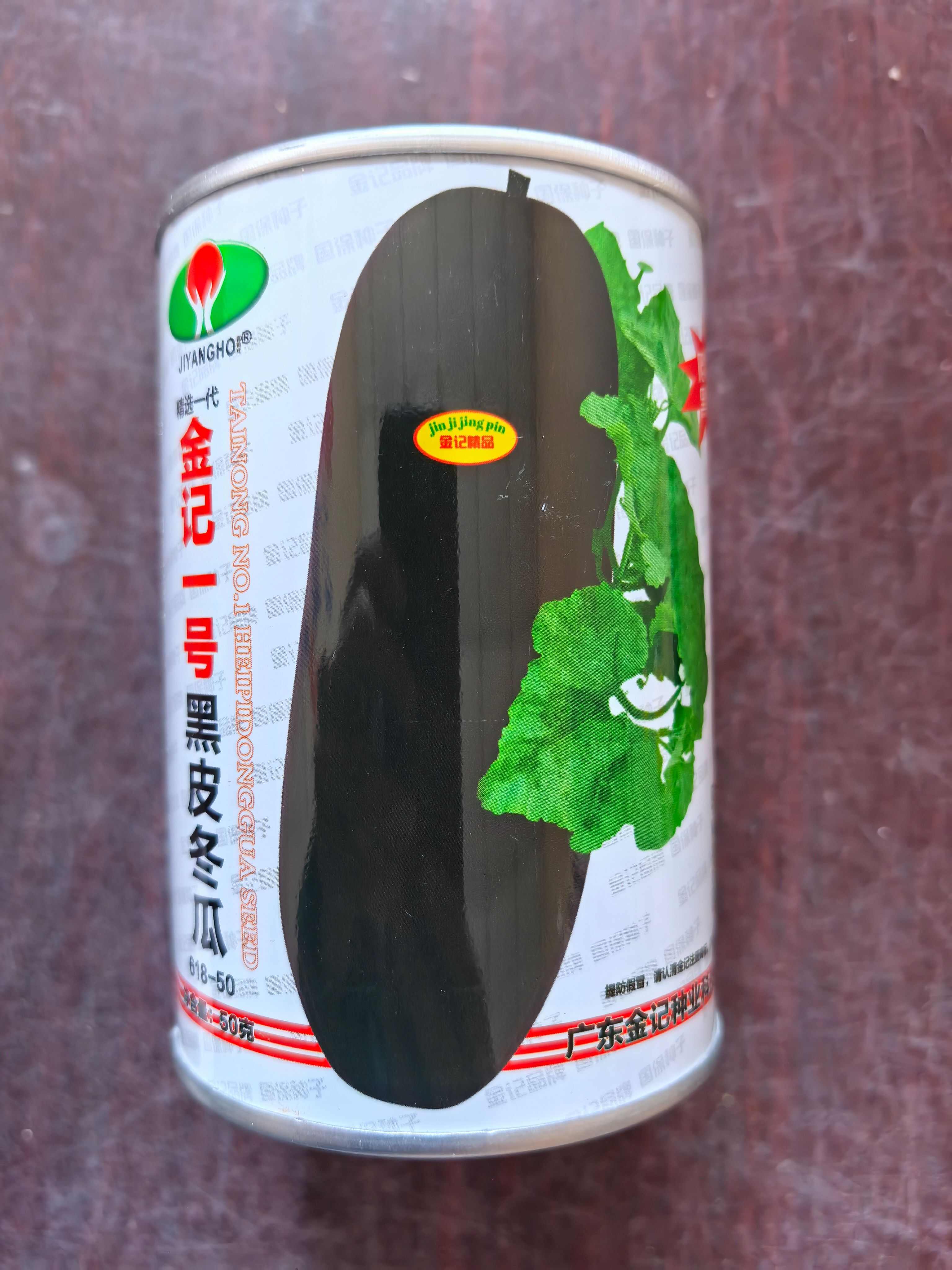 广东金记一号黑皮大冬瓜种子春季爬地王抗病高产黑皮冬瓜种子