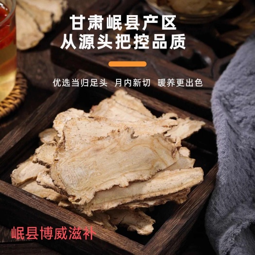 甘肃-岷县，当归头片批发当归优质无硫当归泡水煲汤干货产地发货