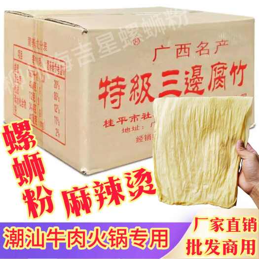 开远市三边腐竹腐皮潮汕火锅干货广西豆腐皮油炸整箱商用