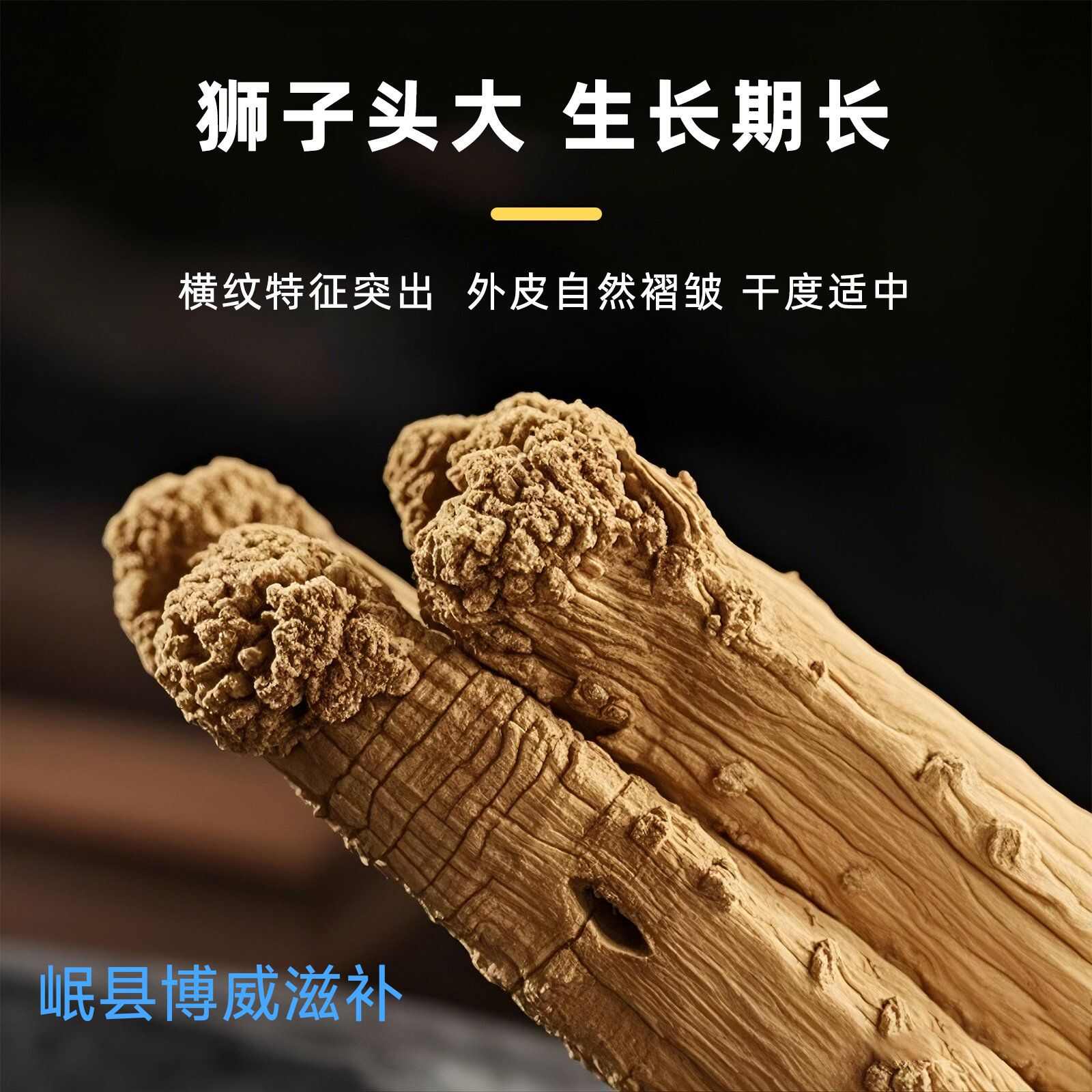 甘肃岷县白条党参，原产地，岷县原产地发货