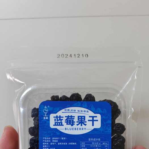 漳州蓝莓果脯
