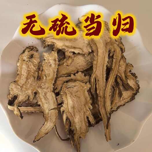 鄄城县无硫当归 过筛无粉末今年新货量大从优产地直销过筛