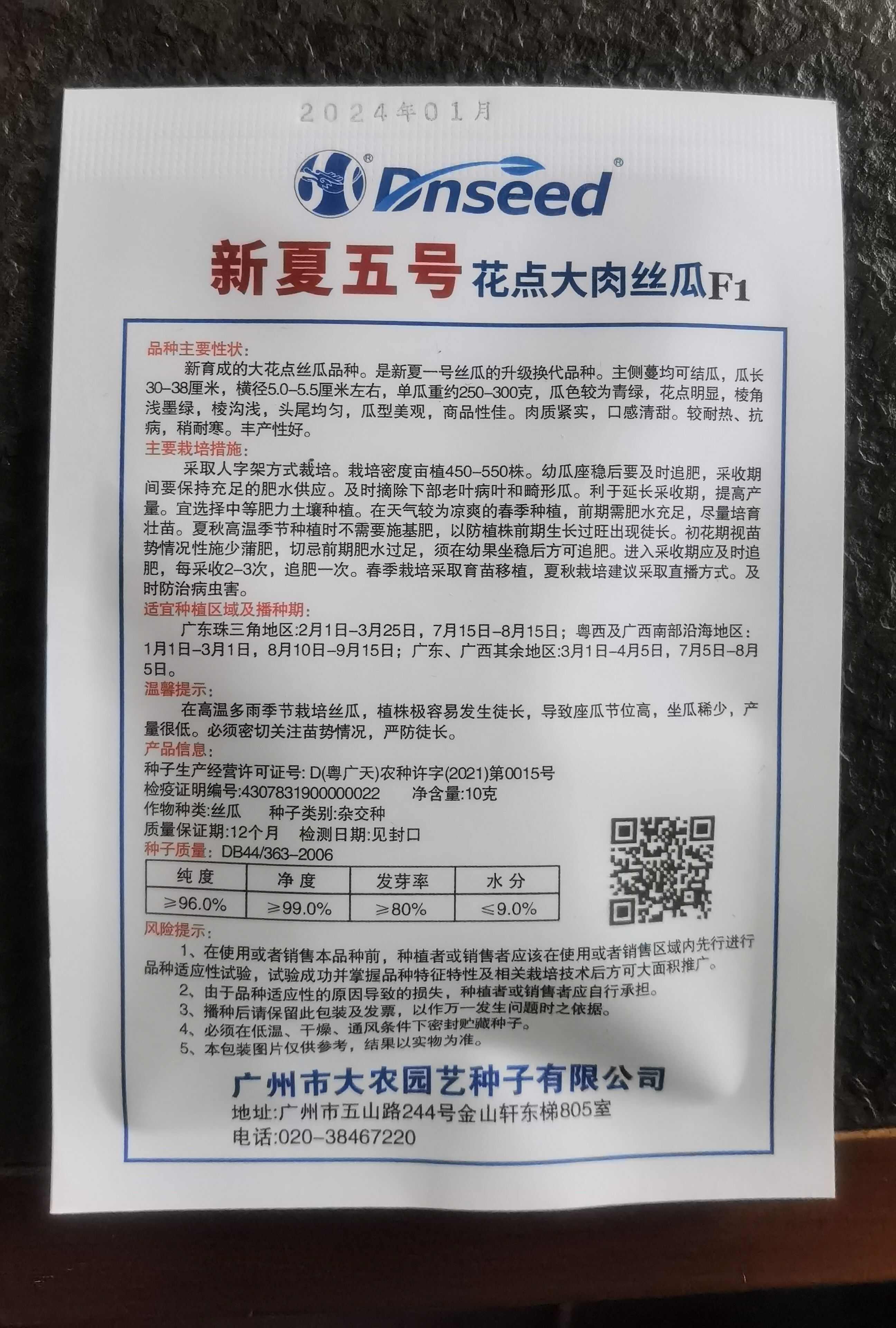 新夏五号丝瓜种子 较耐寒，稍耐热 大花点 长32～38厘米