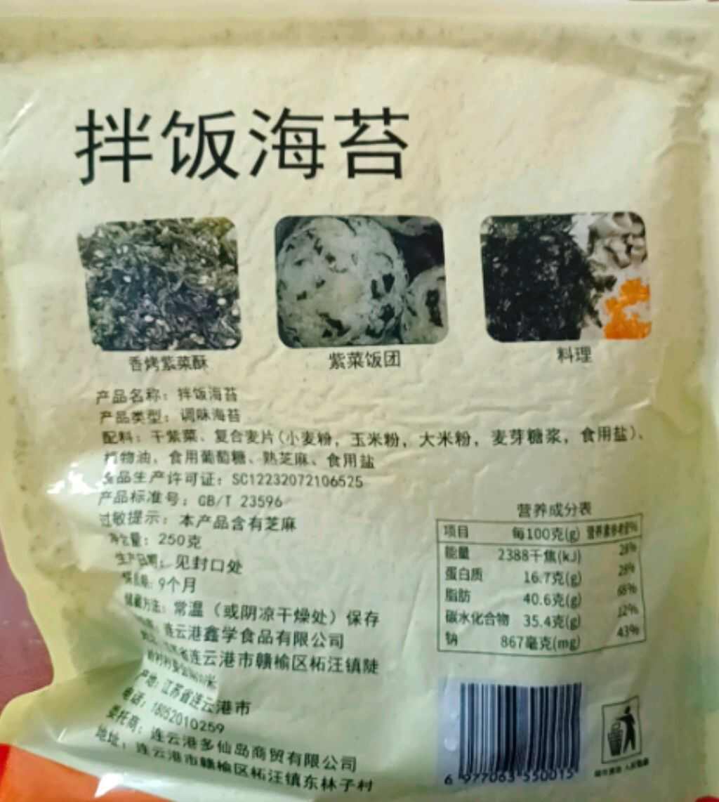 多仙岛芝麻拌饭海苔碎250g袋装紫菜即食儿童零食拌饭料