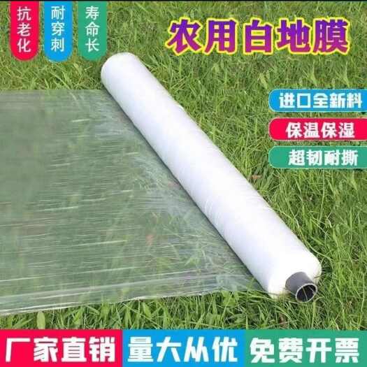 济宁白色农用地膜保湿保温大棚小供棚加厚透明膜国园蔬菜工程保养膜