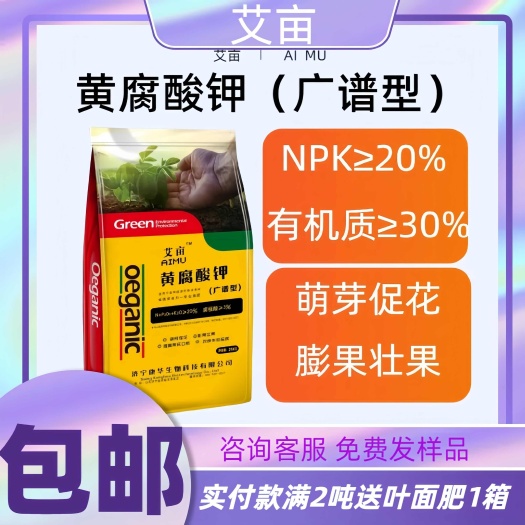 济宁有机肥 水溶肥 全营养 黄腐酸钾 螯合态厂家直发