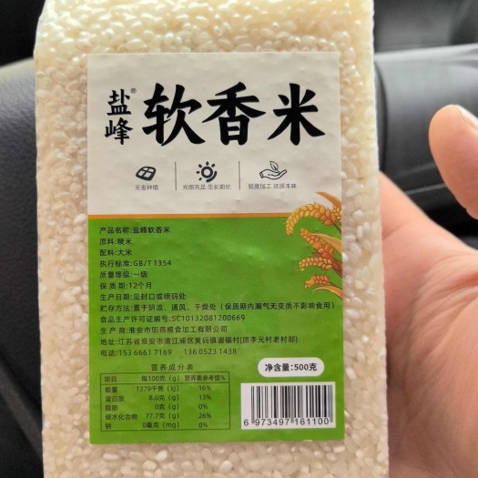 盐峰软香米1斤试吃装真空包装