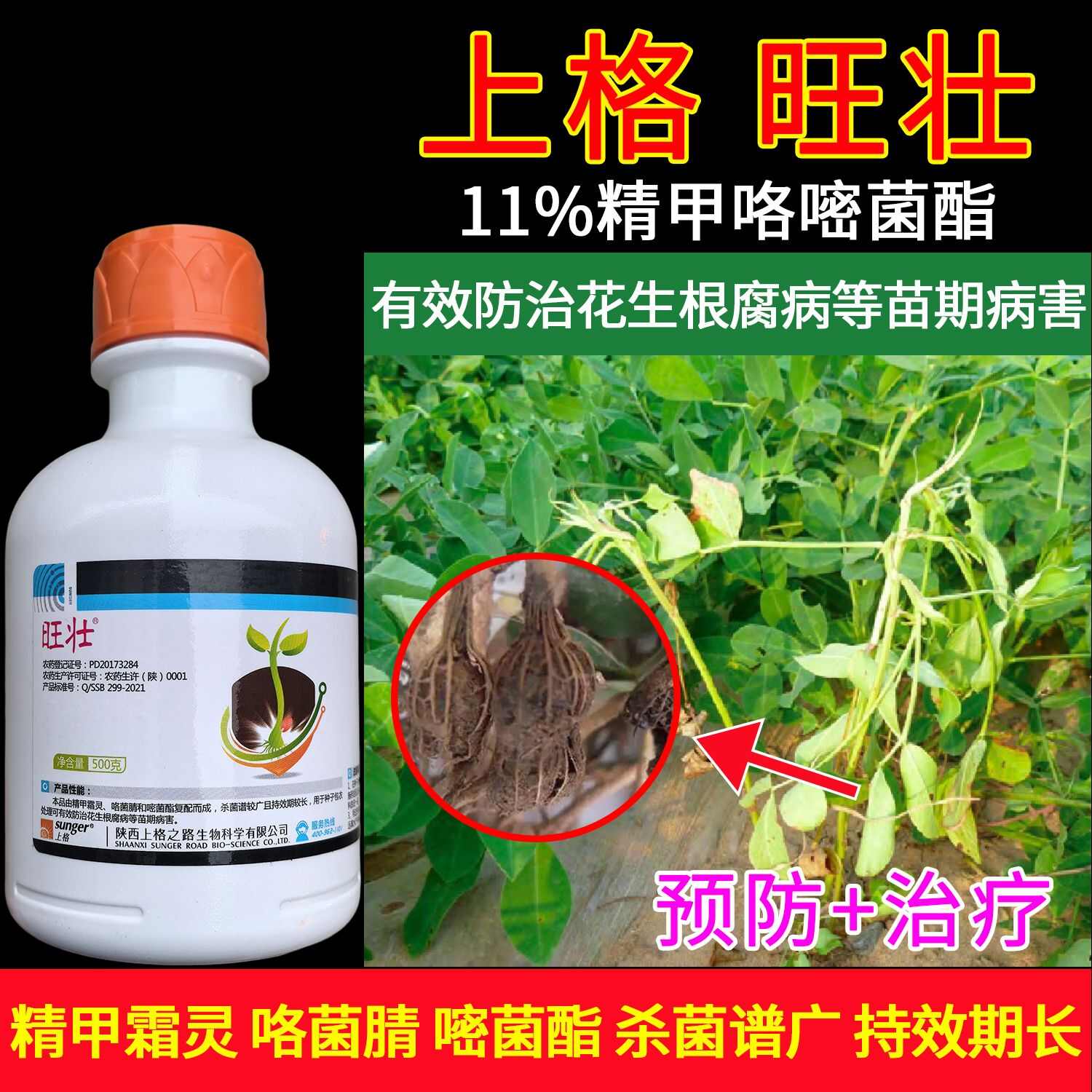 陕西上格旺壮精甲·咯·嘧菌精甲霜灵咯菌腈悬浮种衣剂根腐病杀菌