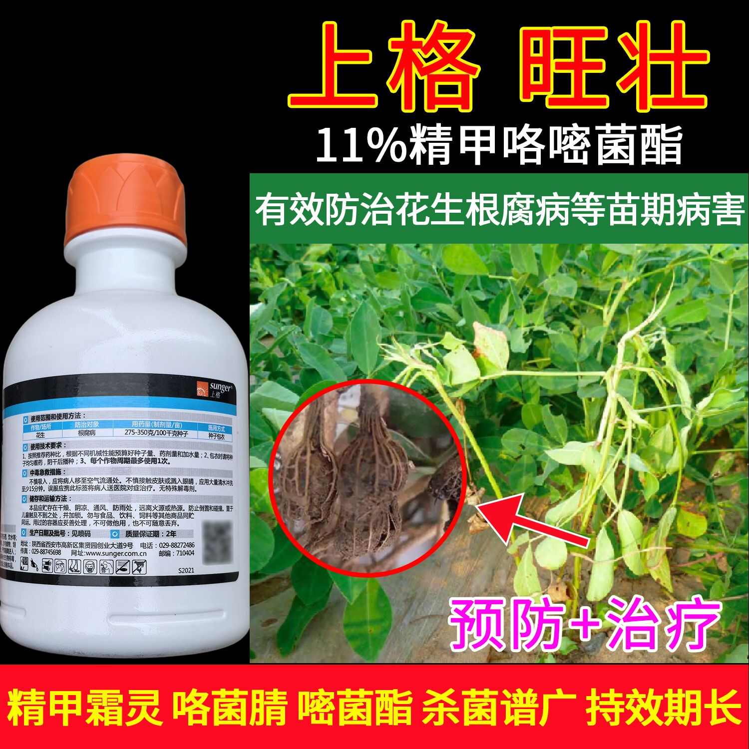 陕西上格旺壮精甲·咯·嘧菌精甲霜灵咯菌腈悬浮种衣剂根腐病杀菌