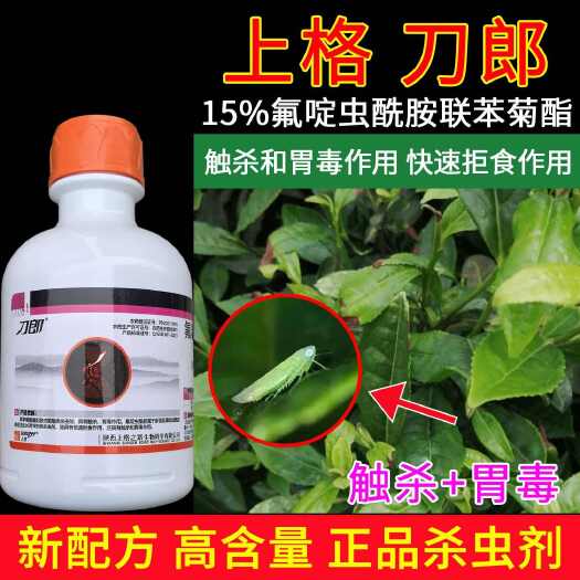 广州老牌子刀郎15氟啶酰胺联苯菊酯桃树桃蚜茶小绿叶蝉正品农药杀虫