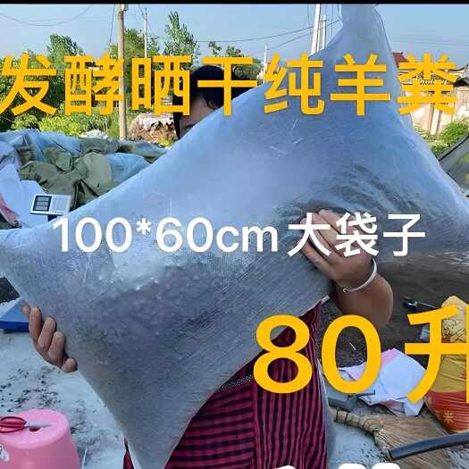 利津县袋装纯羊粪