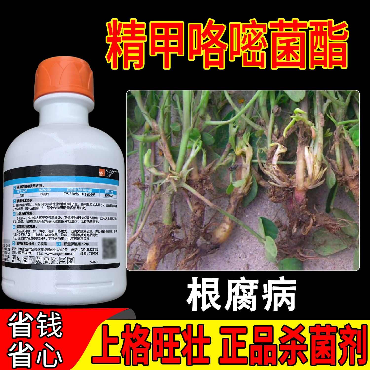 陕西上格旺壮精甲·咯·嘧菌精甲霜灵咯菌腈悬浮种衣剂根腐病杀菌