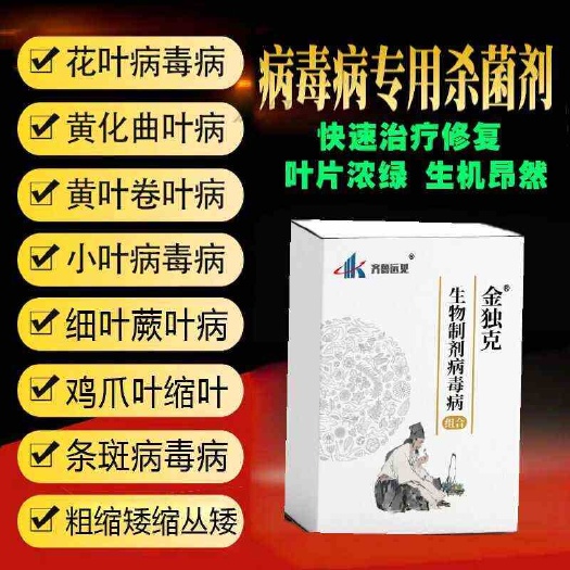 病毒病药金独克杀菌剂套餐辣椒病毒病百香果烟草番茄人参果病毒病