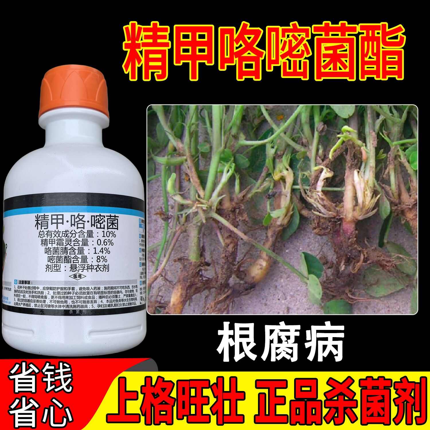 陕西上格旺壮精甲·咯·嘧菌精甲霜灵咯菌腈悬浮种衣剂根腐病杀菌