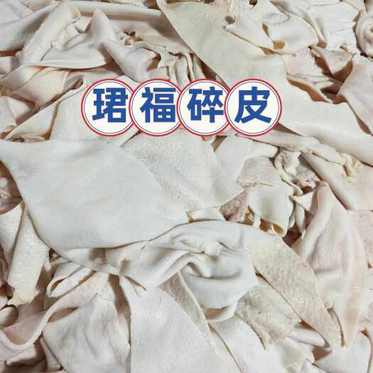 临沂珺福碎皮，猪皮，碎猪皮，山东临沂新鲜猪皮 精选优质货源