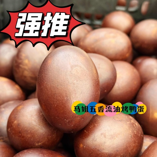 常州五香烤鸭蛋