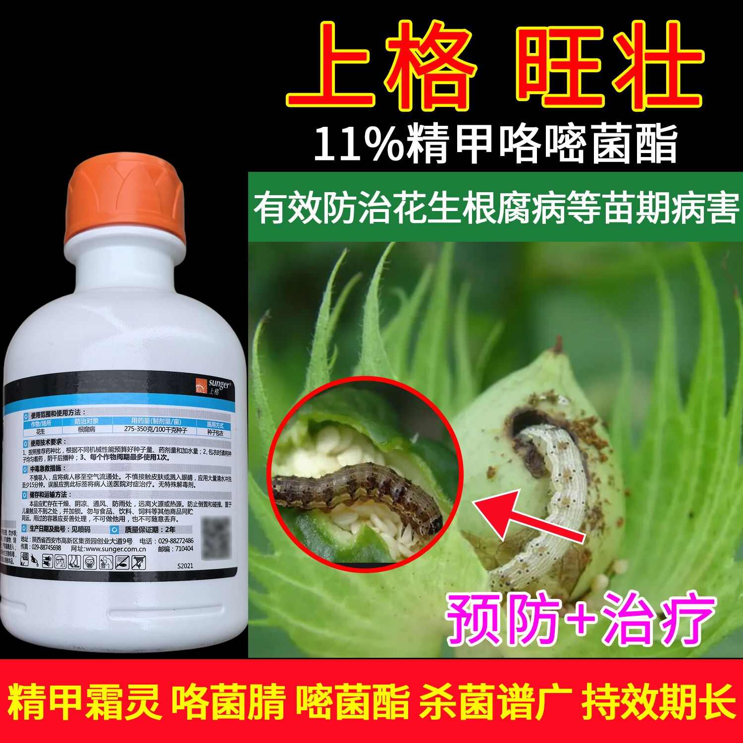 陕西上格旺壮精甲·咯·嘧菌精甲霜灵咯菌腈悬浮种衣剂根腐病杀菌