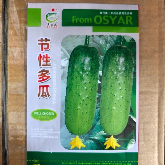 翡翠水果黄瓜种子丰优三号杂交东北旱黄瓜籽春秋基地大田新秀之星