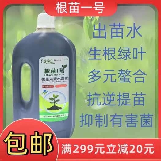 济宁根苗一号出苗水 生根绿叶 厂家直销