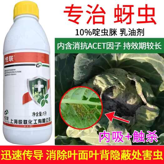 广州老牌子10啶虫脒十字花科蔬菜蚜虫腻子蜜虫专用杀虫剂正品定虫农