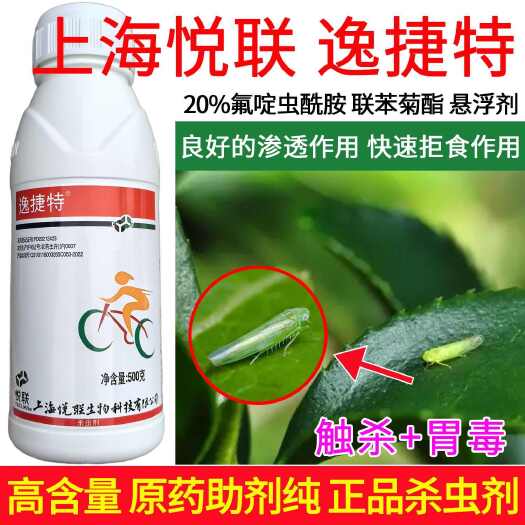 广州正品逸捷特20%氟啶虫酰胺联苯菊酯正牌杀虫剂茶树茶小绿叶蝉专