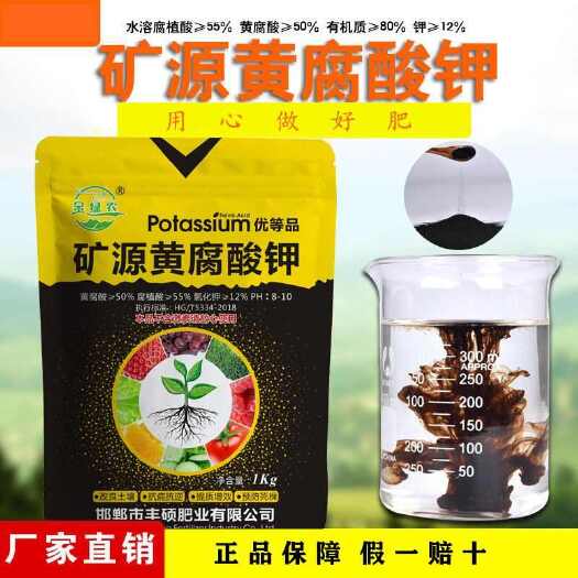 邯郸矿源黄腐酸钾，黄腐酸50%，腐植酸55%，5秒速溶一点杂质都