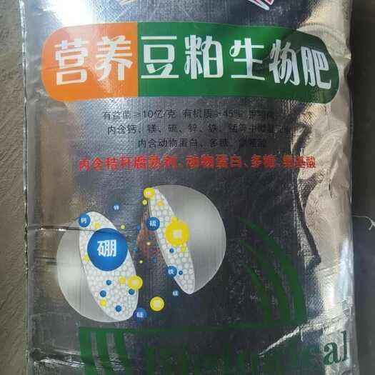 平原县厂家直销豆粕生物肥益菌≥10/g.有机质≥45%生物菌2%