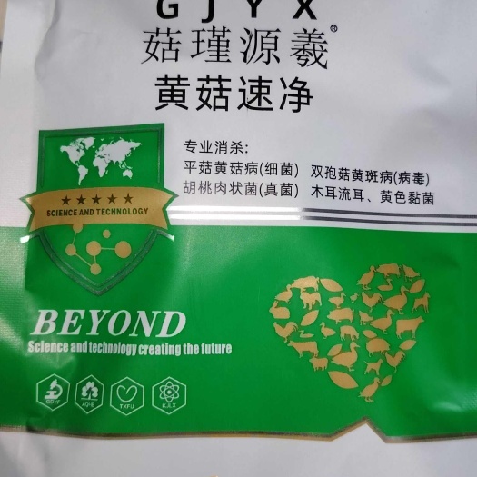 新乡县菇瑾源《黄菇速净》预防黄斑病胡桃肉状菌保清黄黄菇病
