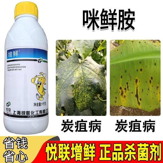 广州正品悦联45%咪鲜胺香蕉丝瓜炭疽病专用农药正牌杀菌剂农药店同