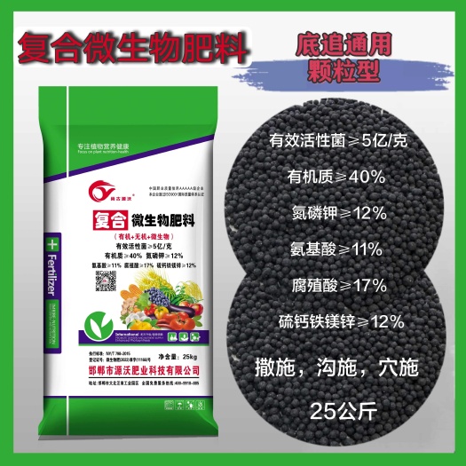 有机*无机*微生物菌，三效合一。
