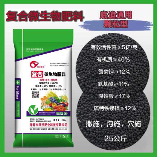 邯郸有机*无机*微生物菌，三效合一。
