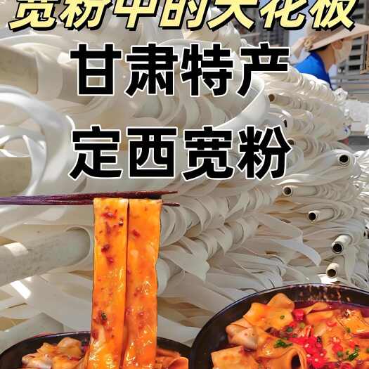 临洮县定西宽粉