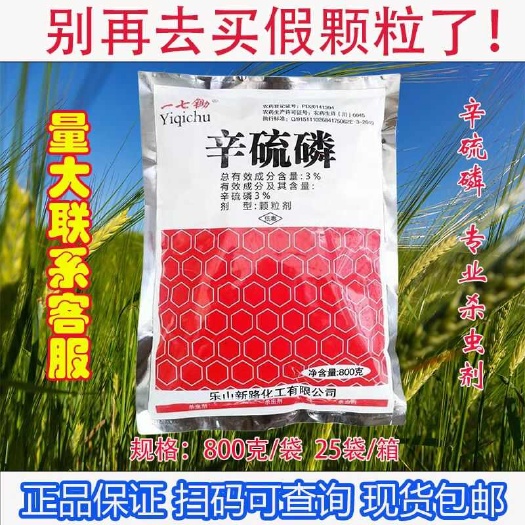 辛硫磷颗粒剂杀虫剂地下害虫金针虫蛴螬