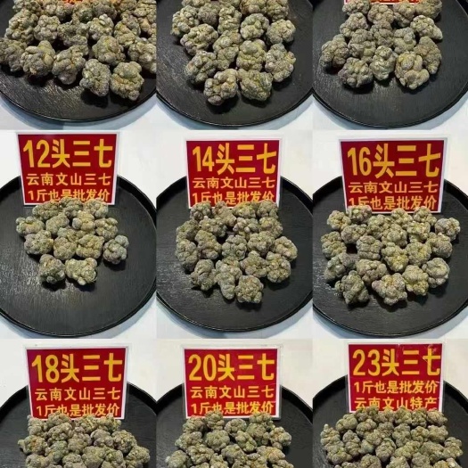云南文山正宗三七个子中药材批发产地直发商家食品经营许可证